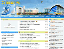 Tablet Screenshot of cjc.hhtc.edu.cn